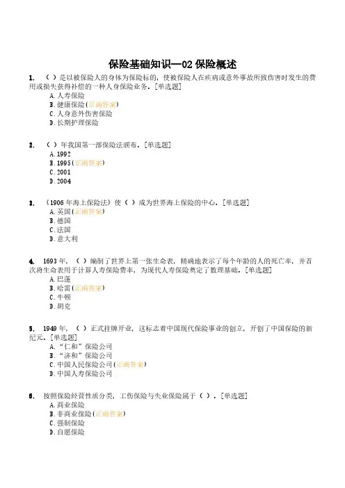 保险基础知识第二章(保险概述)试题含答案