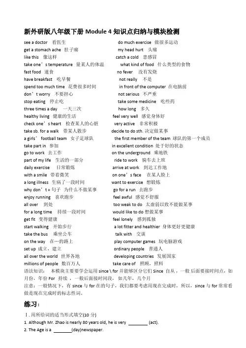 新外研版八年级下模块复习要点与测试(Module 4)