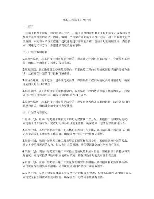 单位工程施工进度计划
