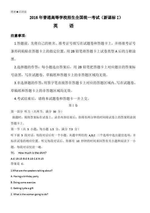 2016年全国高考英语试题及答案-全国卷1