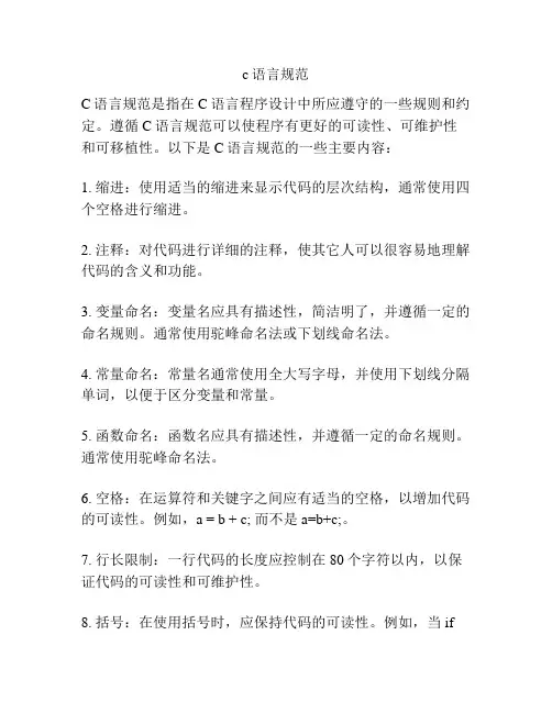 c语言规范
