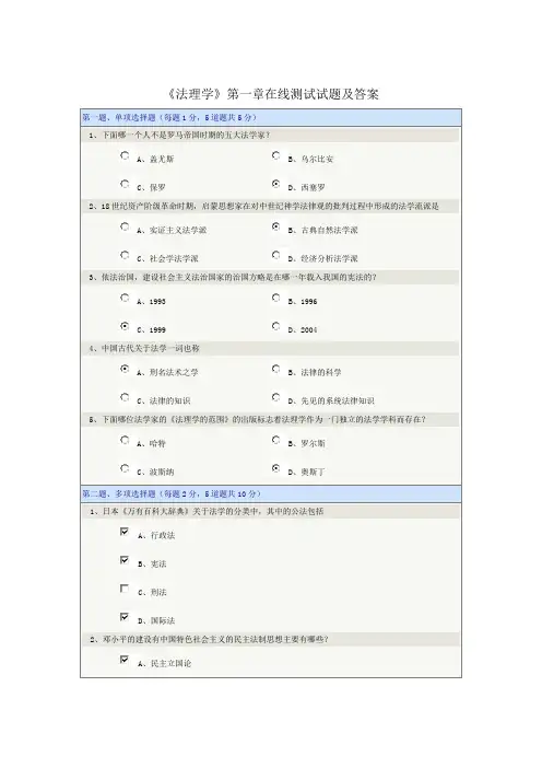 《法理学》第一章在线测试试题及答案