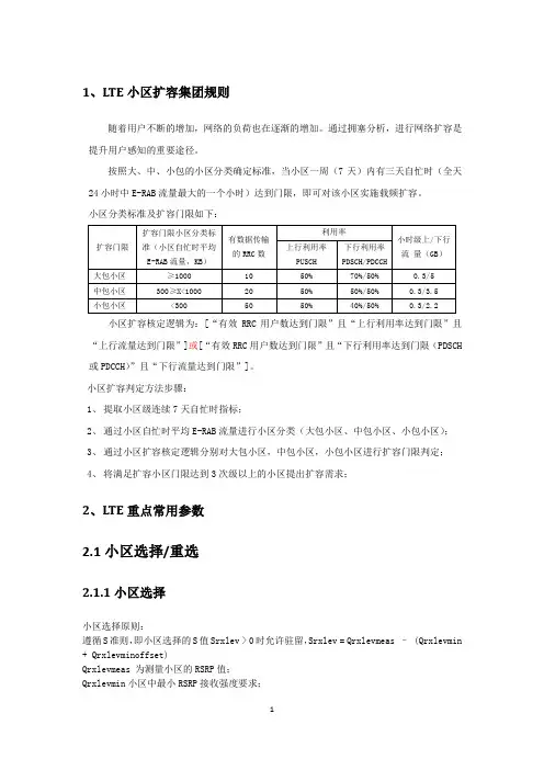 LTE重点参数与扩容原则