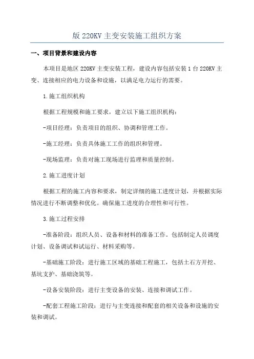版220KV主变安装施工组织方案