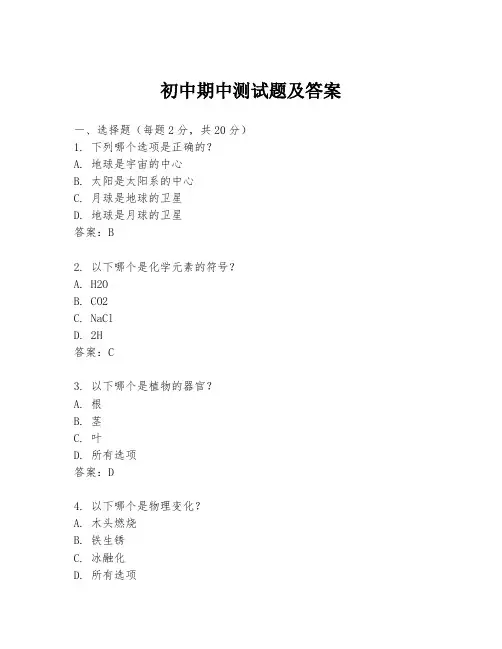 初中期中测试题及答案