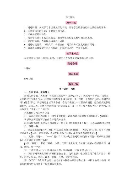 六年级上册语文教案-第一单元 语文园地一 人教(部编版)