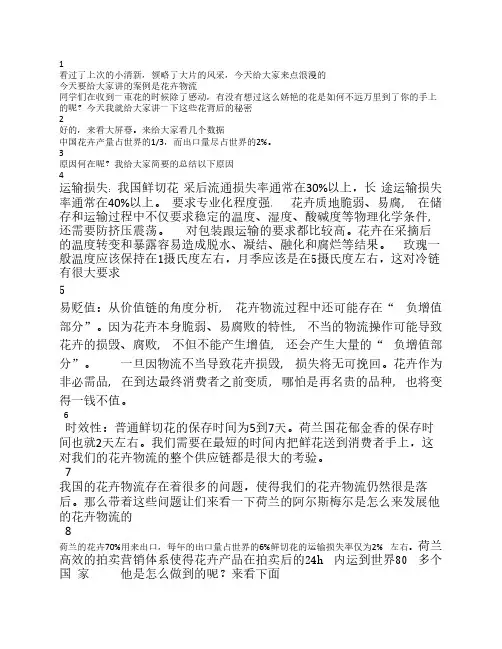 花卉物流案例分析