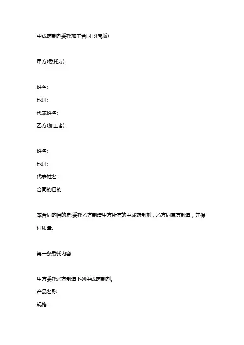 中药制剂委托加工协议书