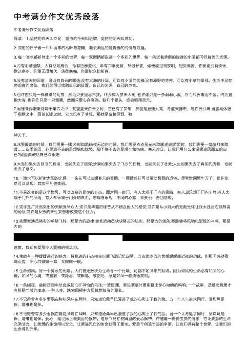 中考满分作文优秀段落