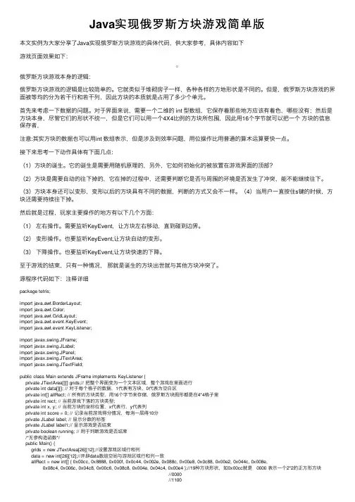 Java实现俄罗斯方块游戏简单版