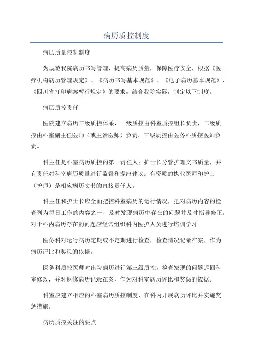 病历质控制度