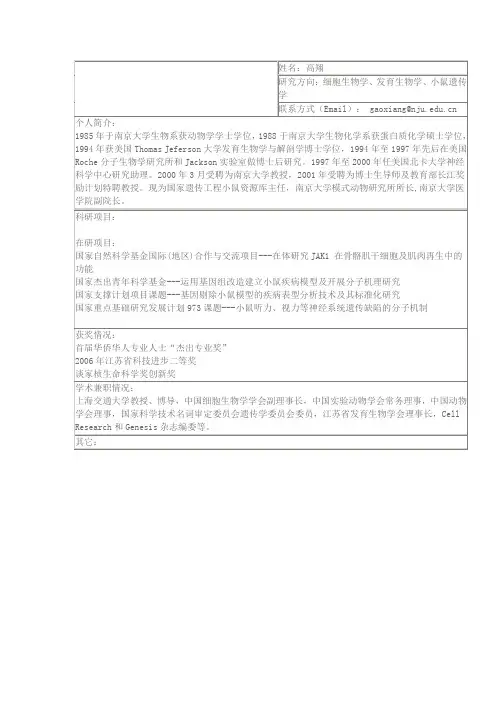 个人简介