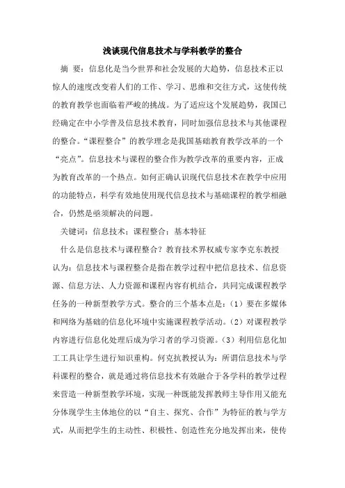 现代信息技术与学科教学的整合
