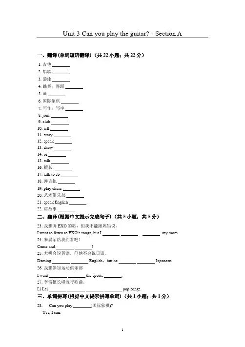 初中英语鲁教版同步作业六年级下册Unit 3  - Section A