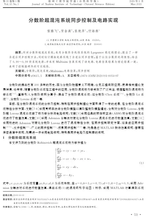 分数阶超混沌系统同步控制及电路实现