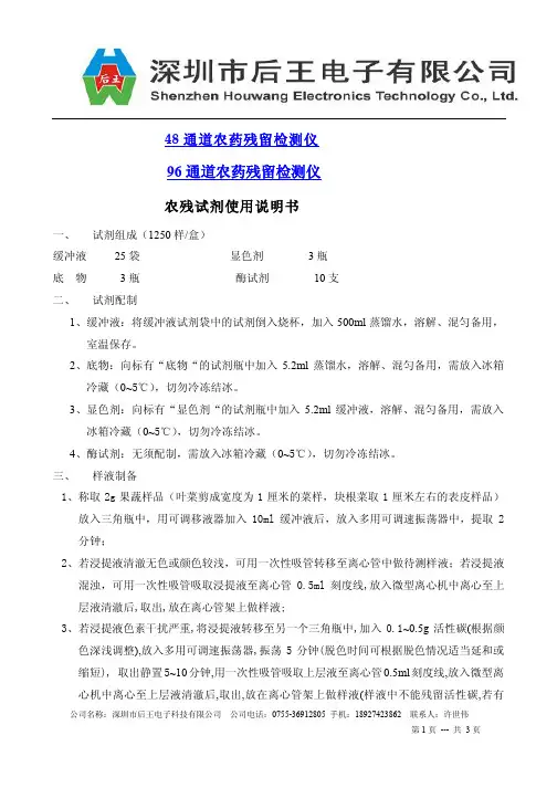48 通道农药残留检测仪 96 通道农药残留检测仪 农残试剂说明书