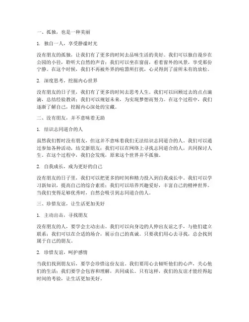 没朋友的走心文案