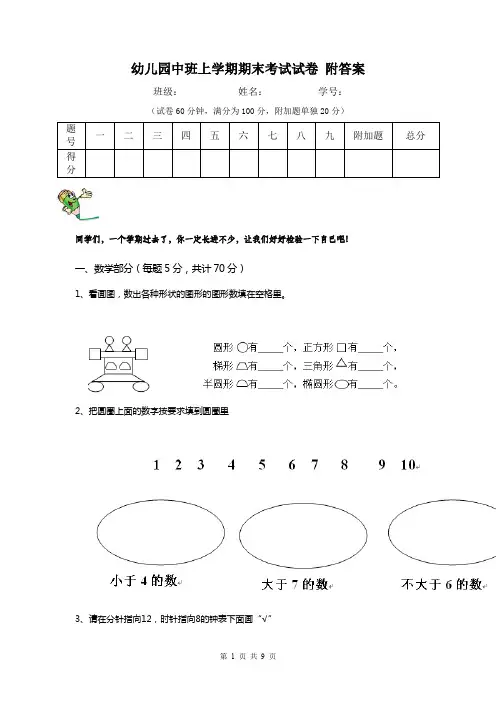 幼儿园中班上学期期末考试试卷 附答案