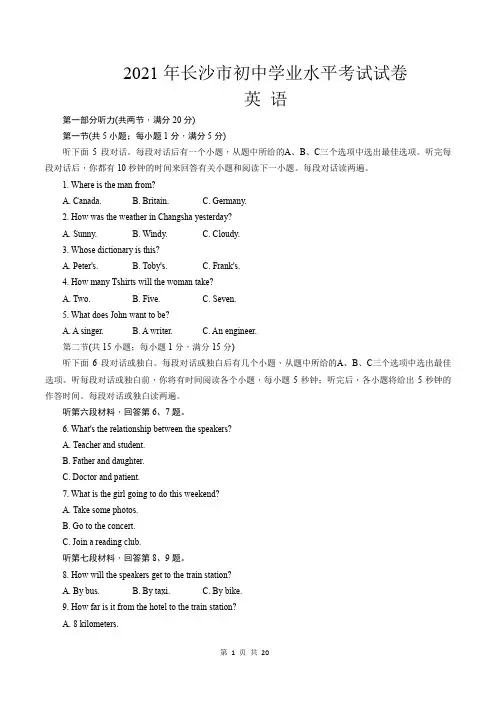 2021年长沙中考英语真题及答案