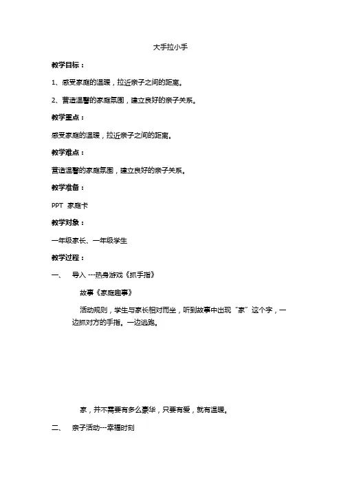 大手拉小手