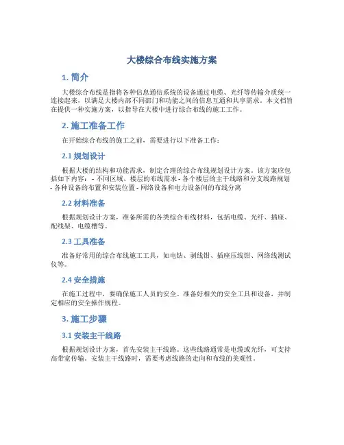 大楼综合布线实施方案