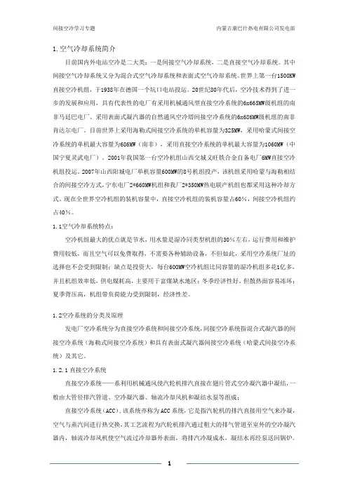 间接空冷学习专题