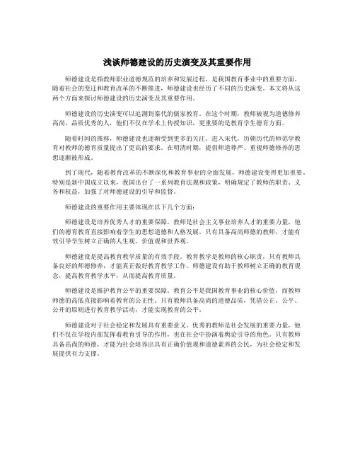 浅谈师德建设的历史演变及其重要作用