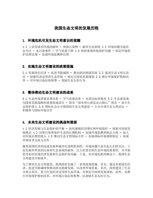 我国生态文明的发展历程