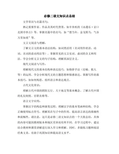 必修二语文知识点总结