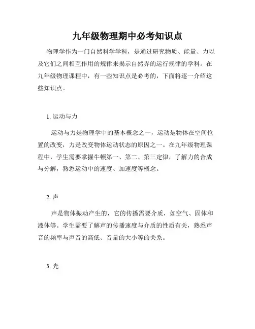 九年级物理期中必考知识点
