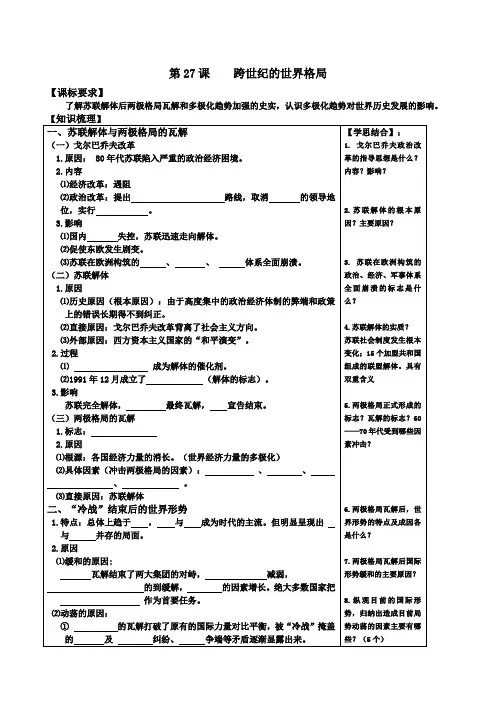 第27课跨世纪的世界格局
