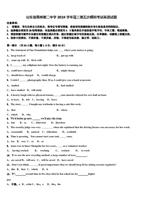 山东省青州第二中学2024学年高三第五次模拟考试英语试题含解析