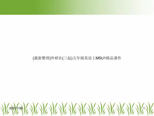 (最新整理)外研社(三起)五年级英语上M5U1精品课件