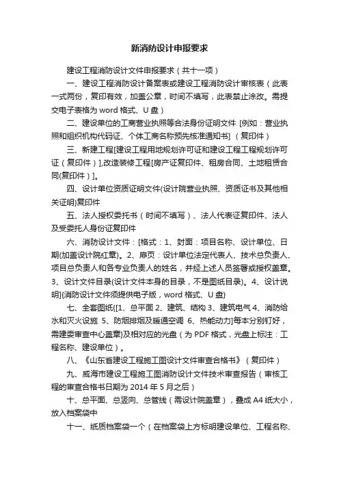 新消防设计申报要求