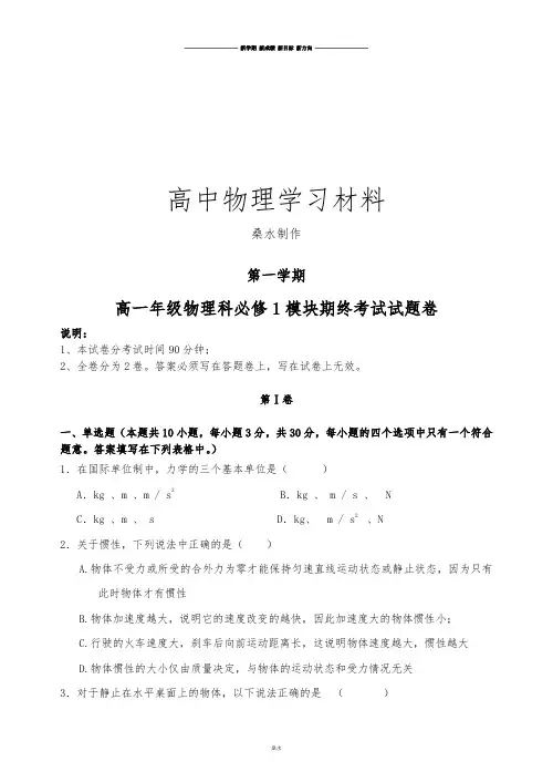 人教版高中物理必修一高一年级物理科必修1模块期终考试试题卷.doc