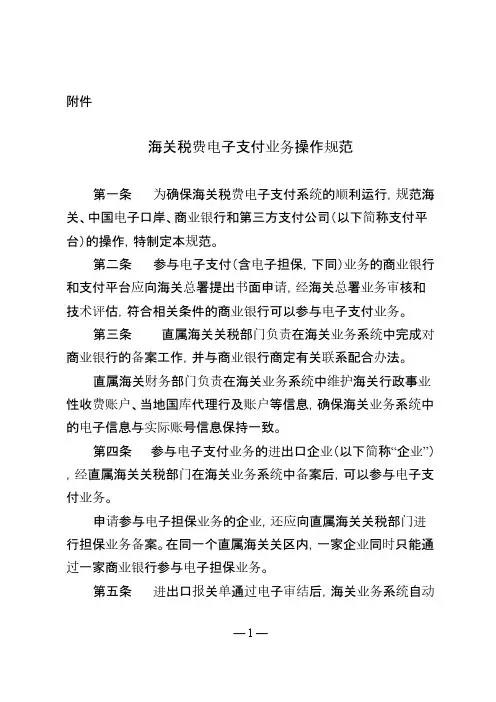 海关税费电子支付业务操作范例