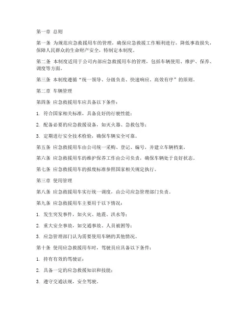 应急救援用车管理制度范本