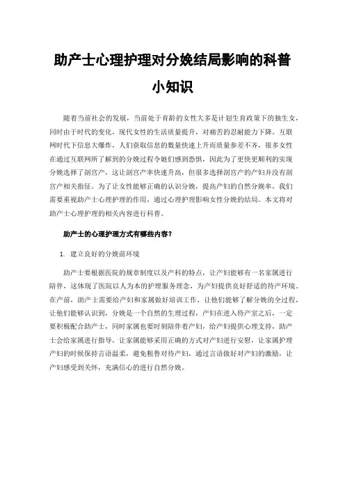 助产士心理护理对分娩结局影响的科普小知识