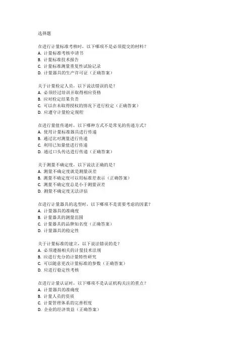 注册计量师考试题