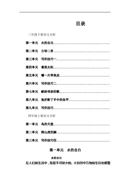 三年级下册自编教材(语文)