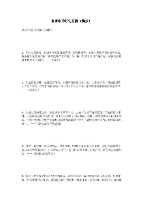 (完整版)名著中的好句好段(摘抄)