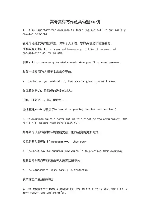 天津高考--英语写作模版