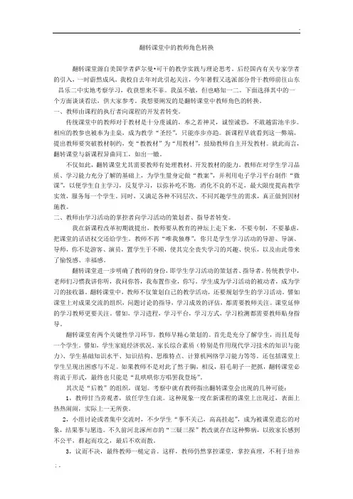翻转课堂中的教师角色转换