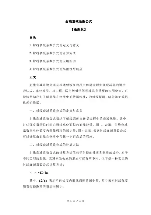 射线衰减系数公式