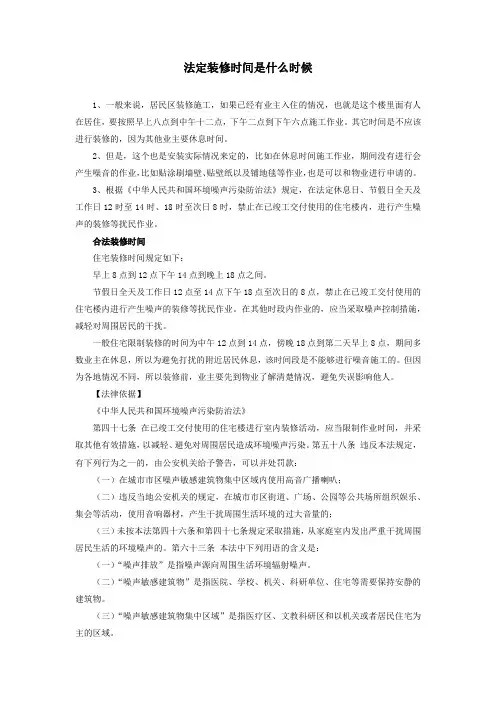 法定装修时间是什么时候