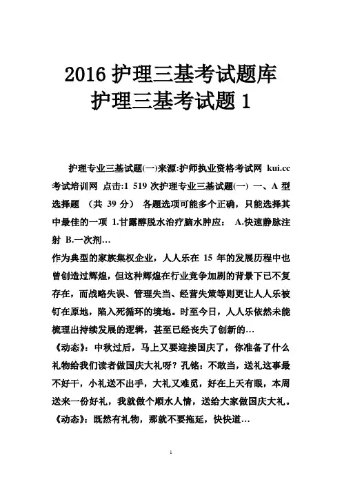 2016护理三基考试题库 护理三基考试题1