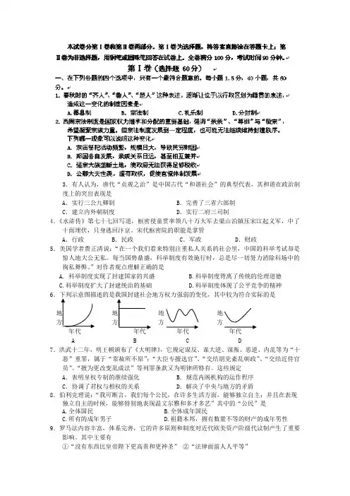 山东省潍坊市第一中学2014-2015学年高一上学期1月月考历史试卷word版含答案