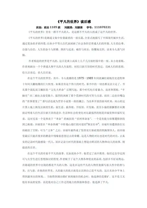 《平凡的世界》读后感