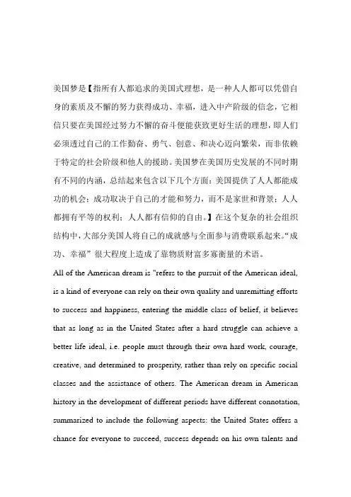 美国梦