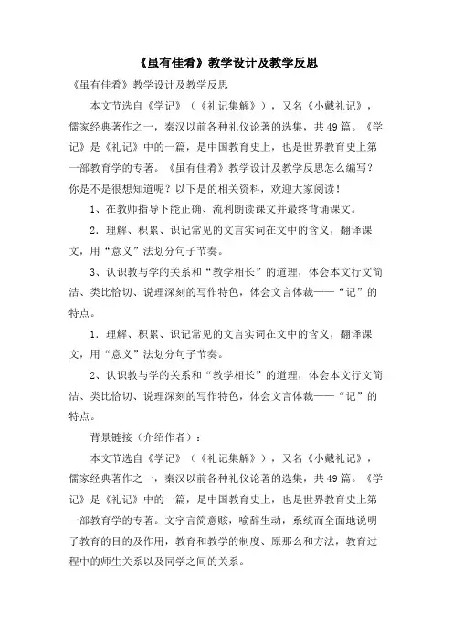 《虽有佳肴》教学设计及教学反思